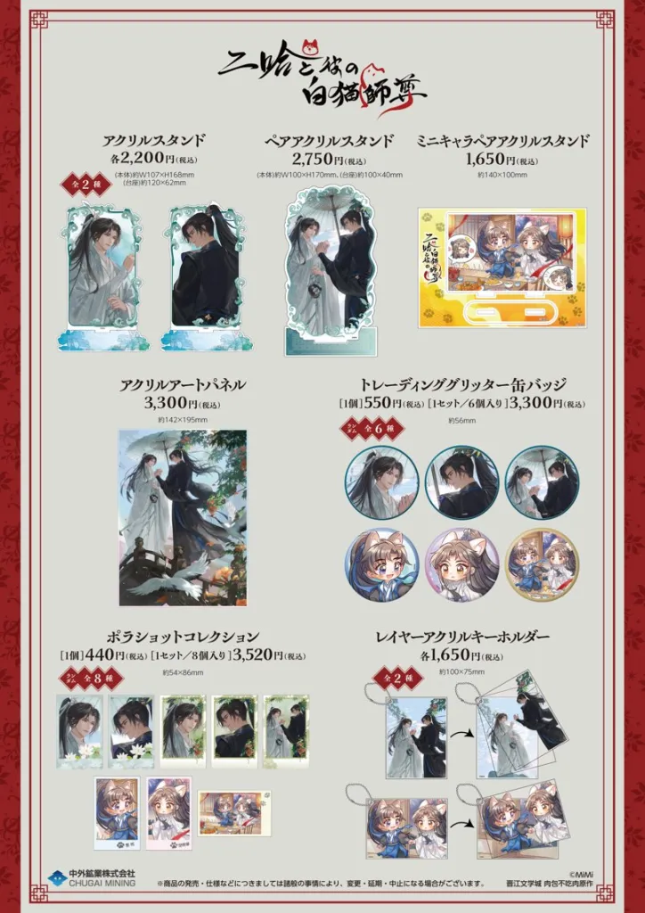 The Husky and His White Cat Shizun collab cafe 3