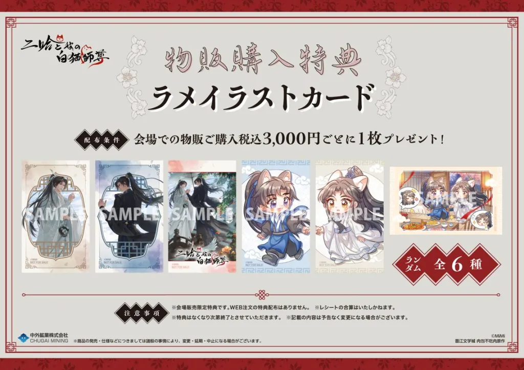The Husky and His White Cat Shizun collab cafe 4