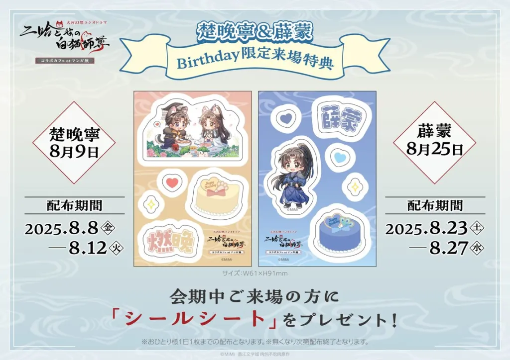 The Husky and His White Cat Shizun collab cafe 5