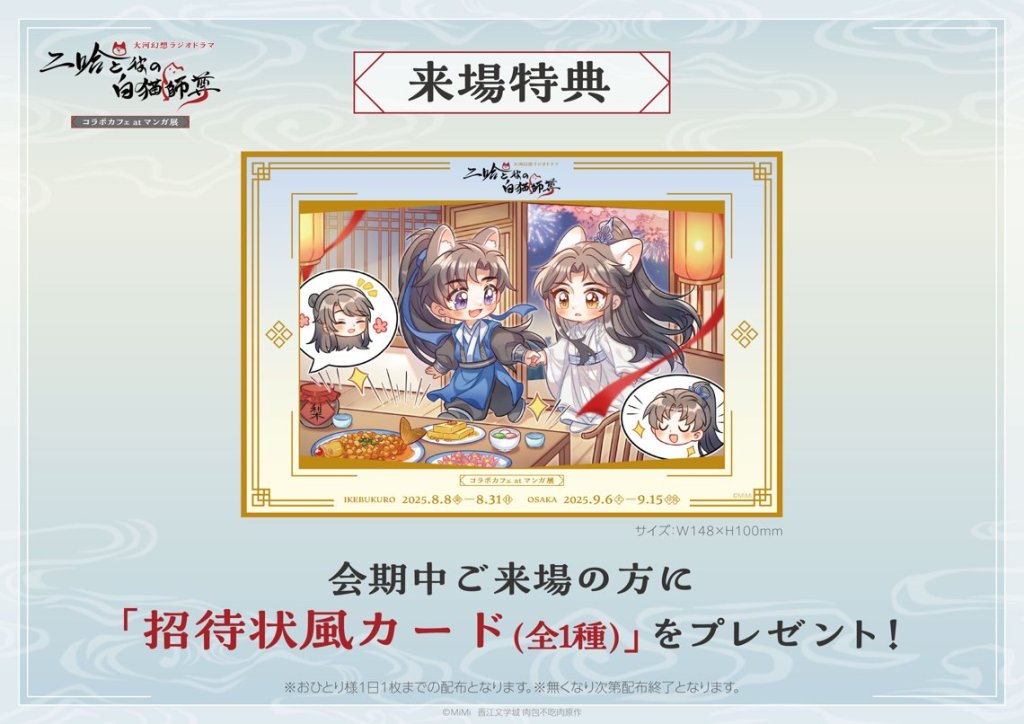 The Husky and His White Cat Shizun collab cafe 6