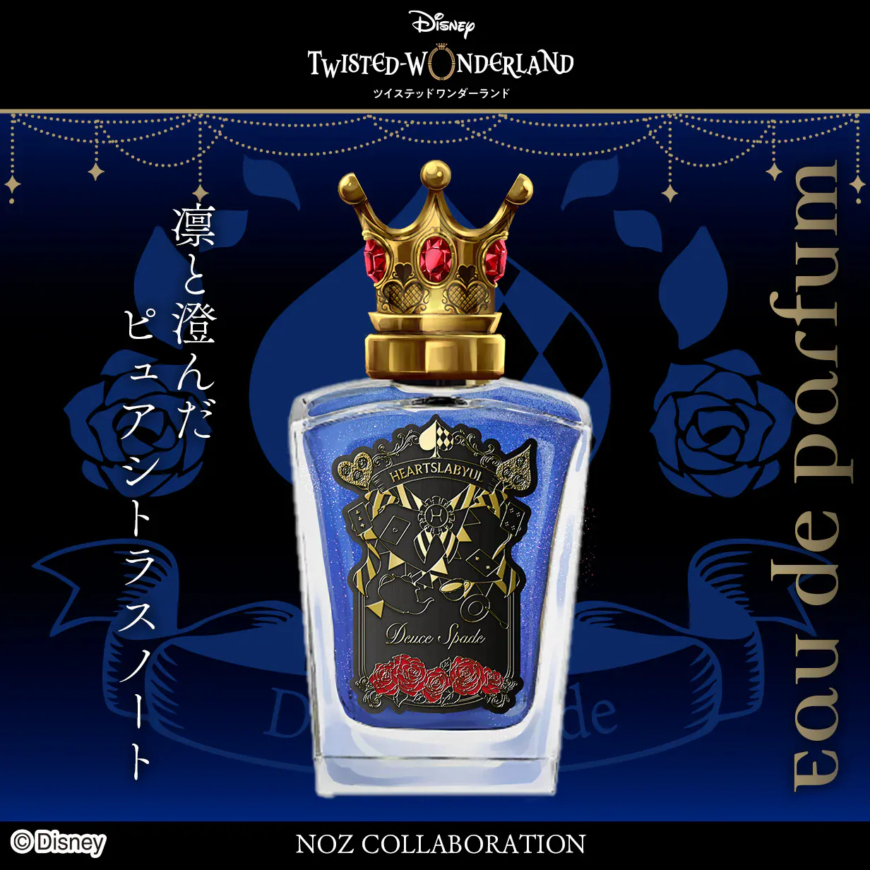 Twisted Wonderland fragrance collection 10