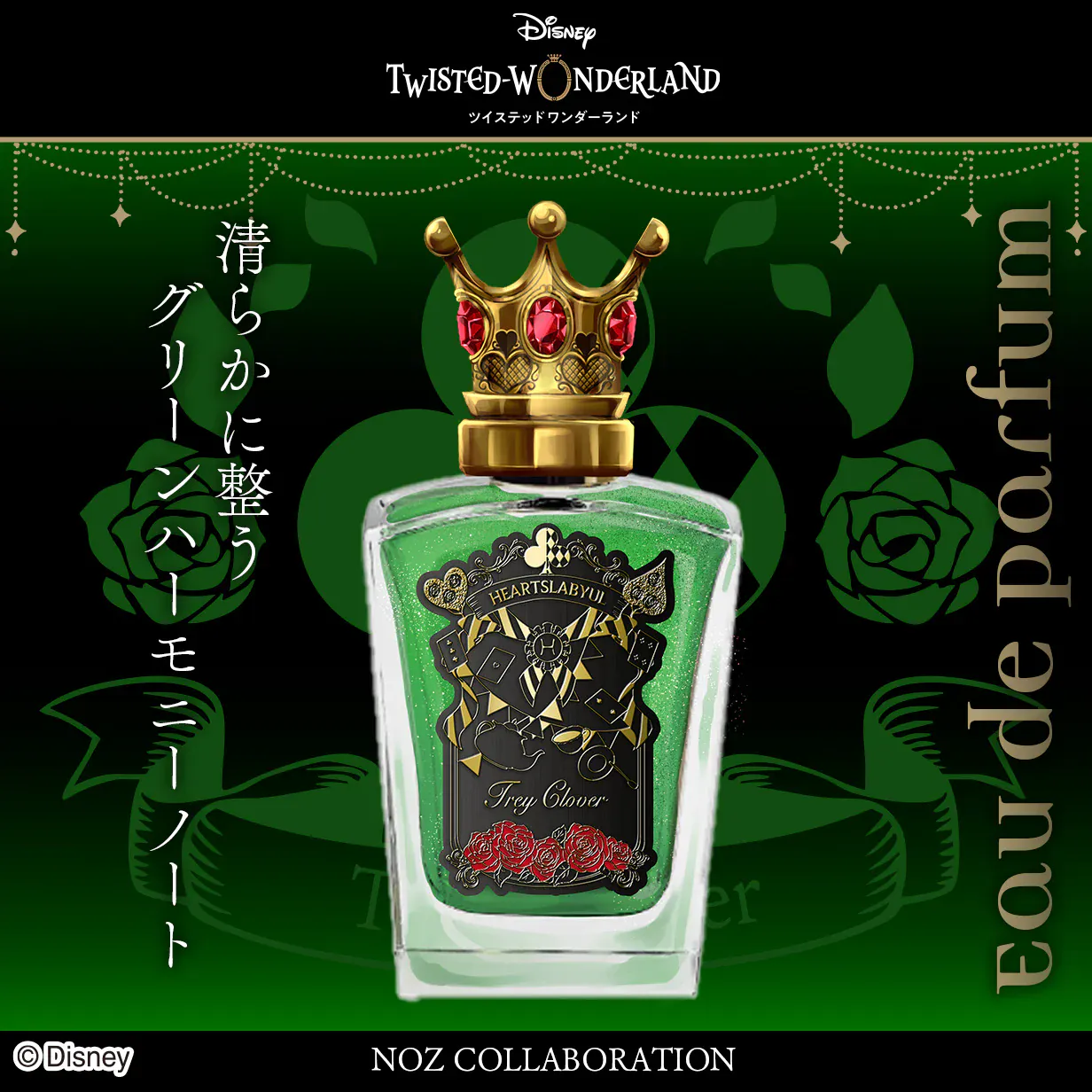 Twisted Wonderland fragrance collection 16
