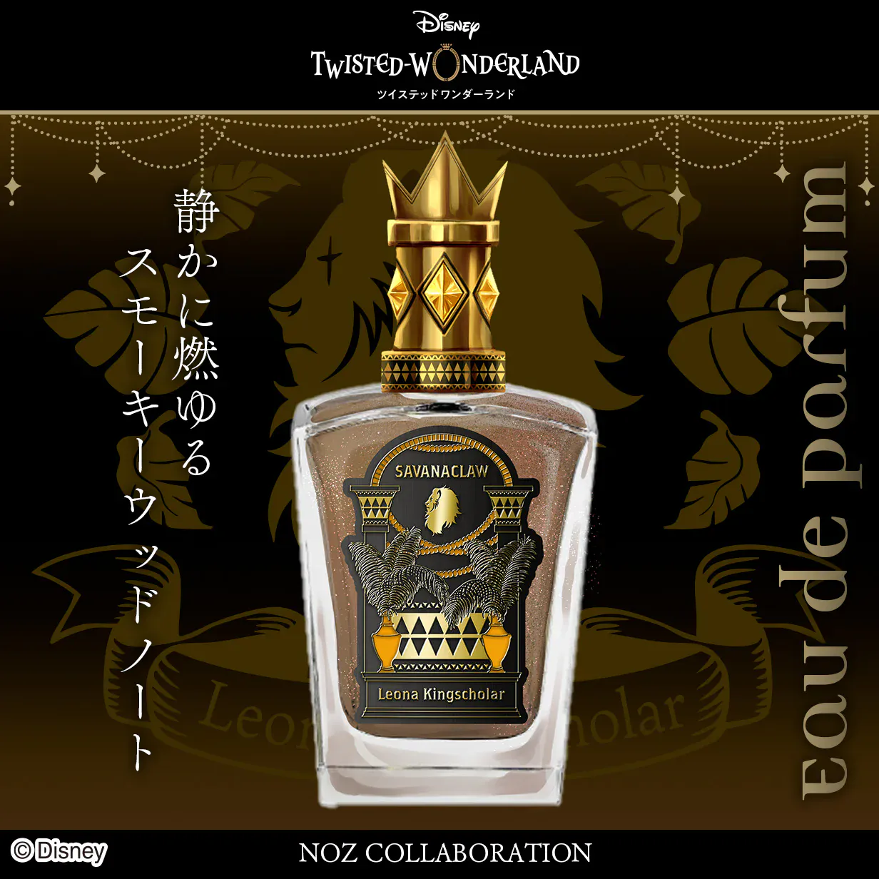 Twisted Wonderland fragrance collection 19