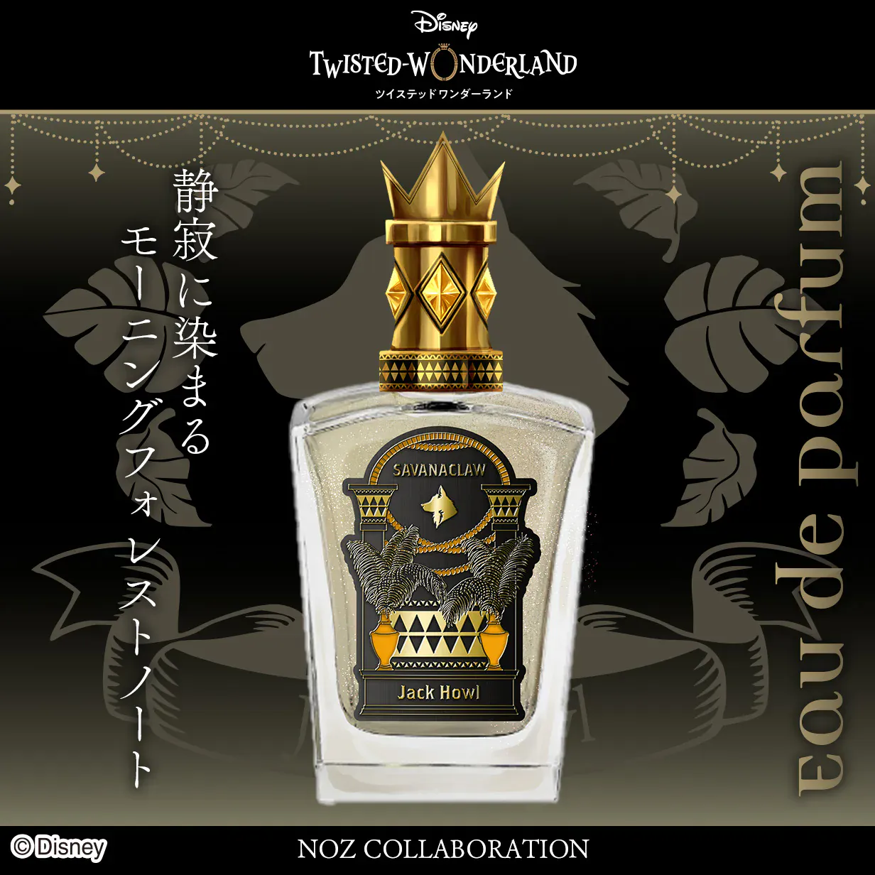 Twisted Wonderland fragrance collection 22
