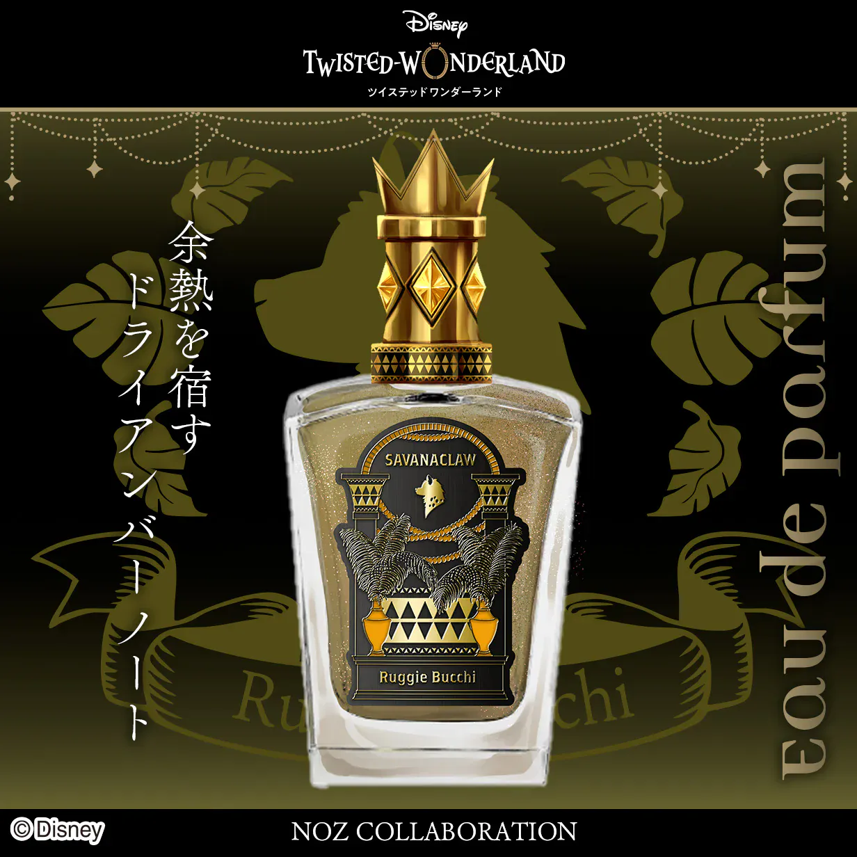 Twisted Wonderland fragrance collection 25