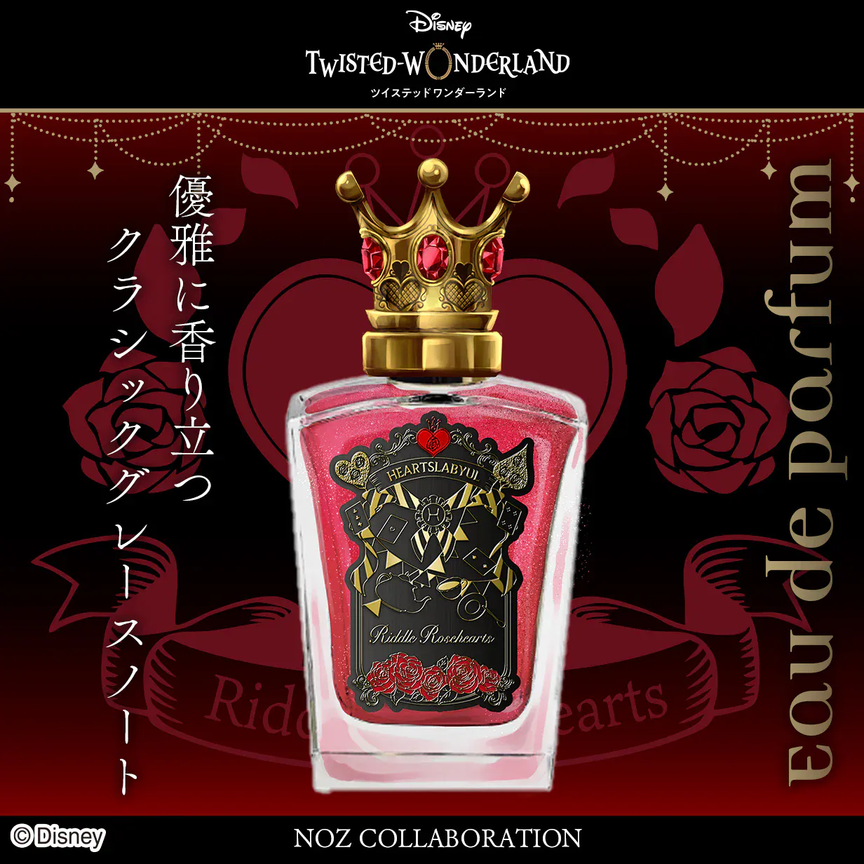 Twisted Wonderland fragrance collection 4
