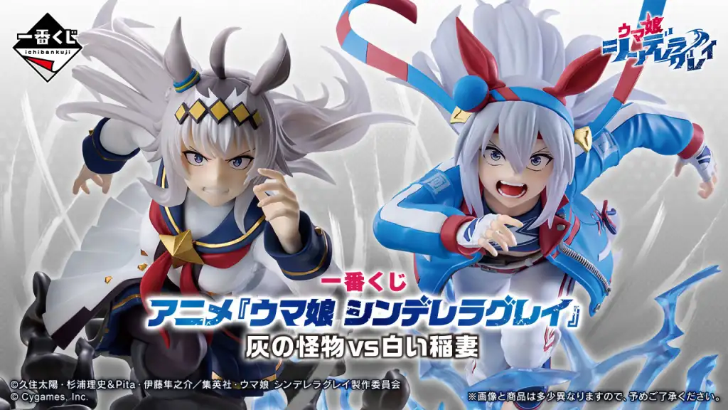 New Uma Musume: Cinderella Gray Ichiban Kuji's top prizes are