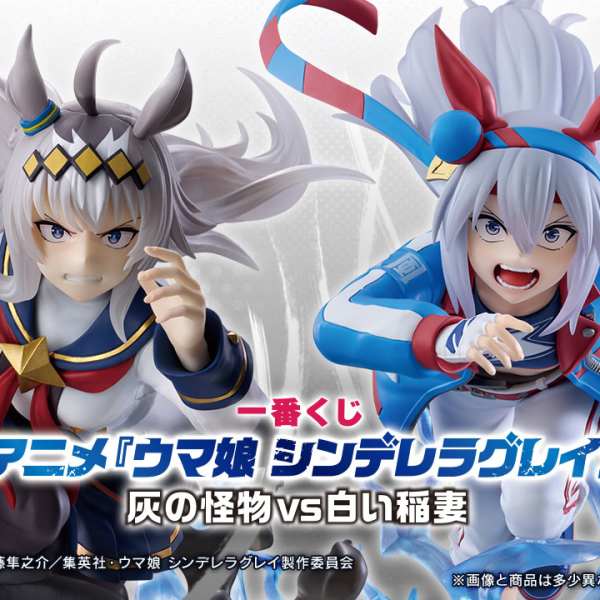 Uma Musume Cinderella Gray Ichiban Kuji 1