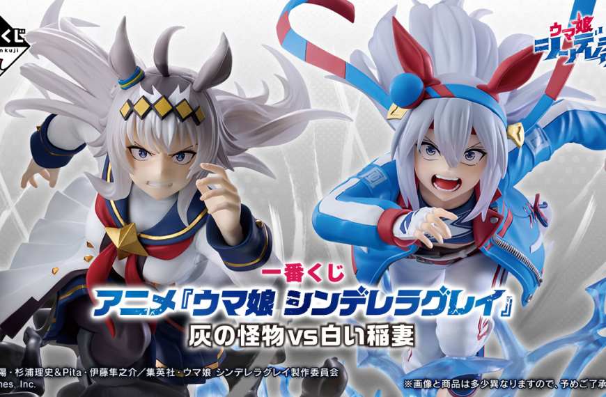 Uma Musume Cinderella Gray Ichiban Kuji 1