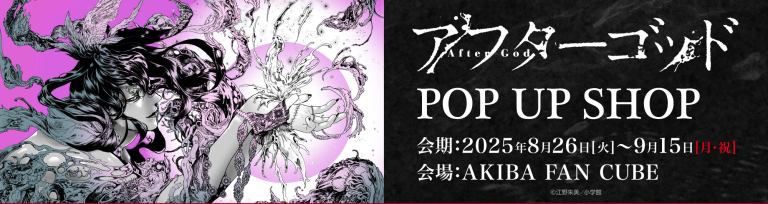 After God pop up shop opens in Tokyo this month