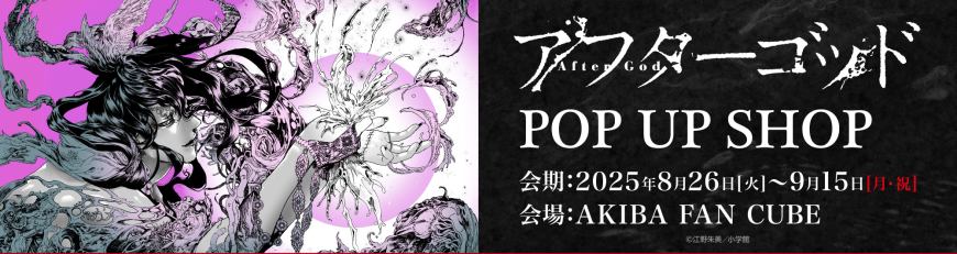 After God pop up shop opens in Tokyo this month