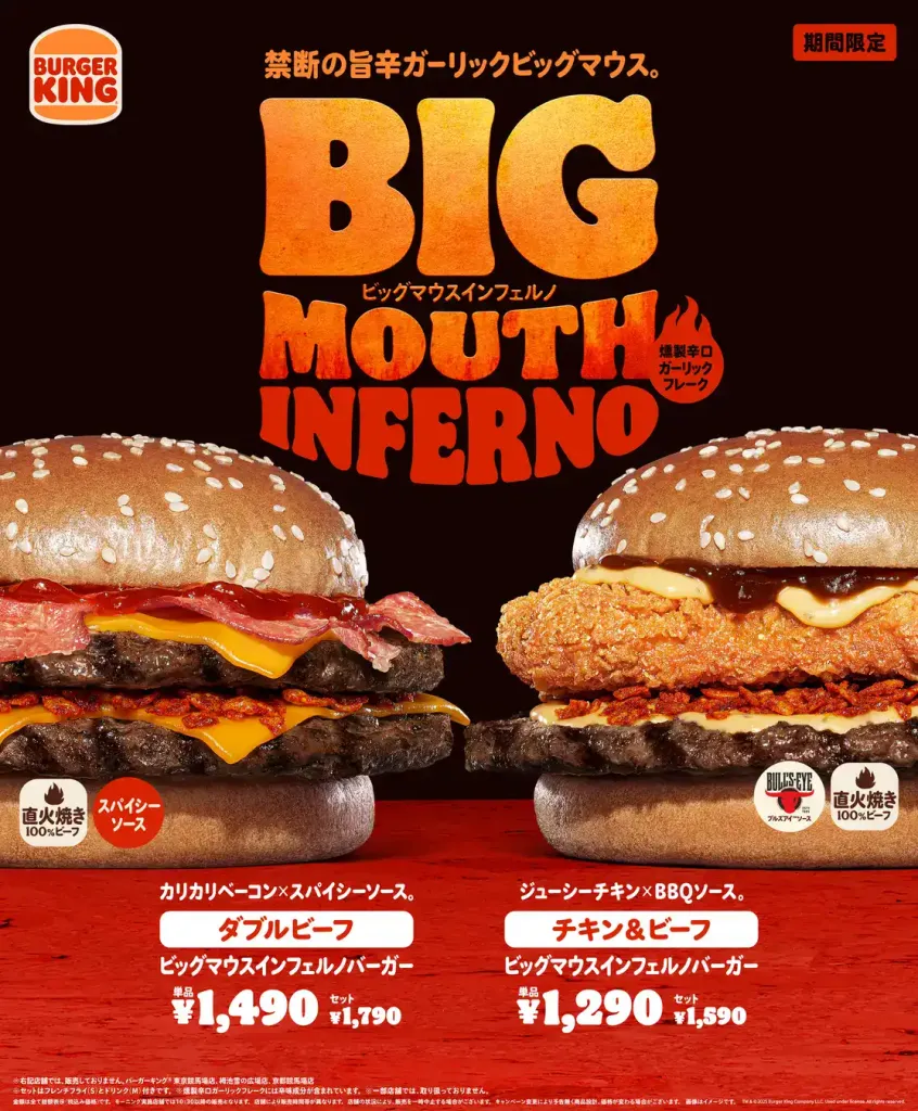 burger king big mouth inferno 1