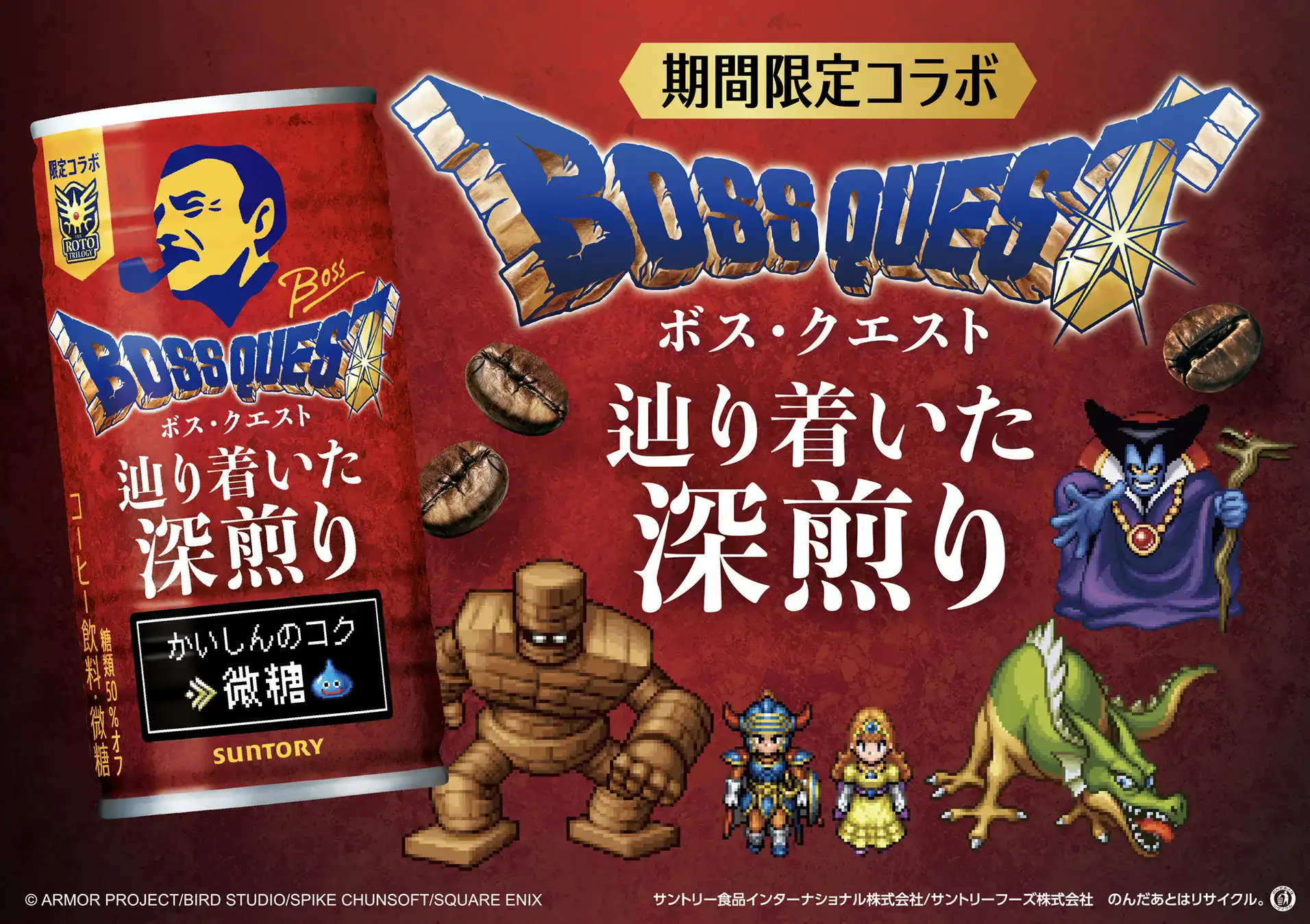 dragon quest boss coffee 1