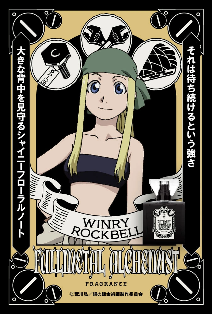 fullmetal alchemist primaniacs fragrance 6