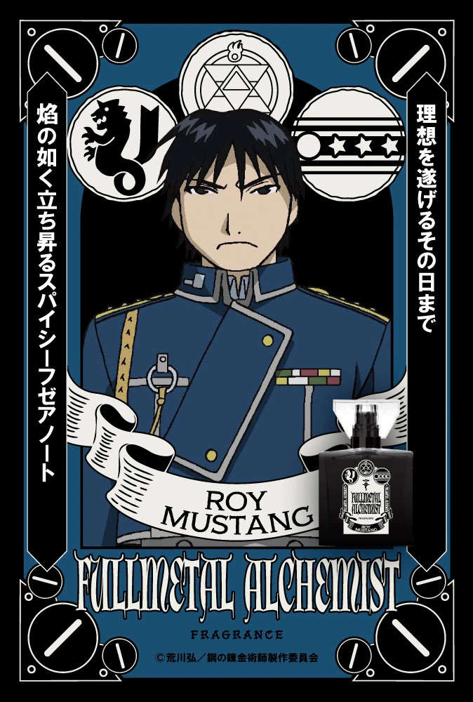 fullmetal alchemist primaniacs fragrance 8