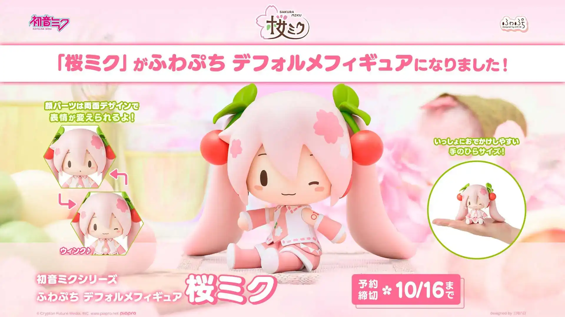 fuwapuchi sakura miku figure 1