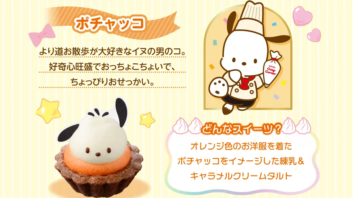 ginza cozy corner sanrio 7