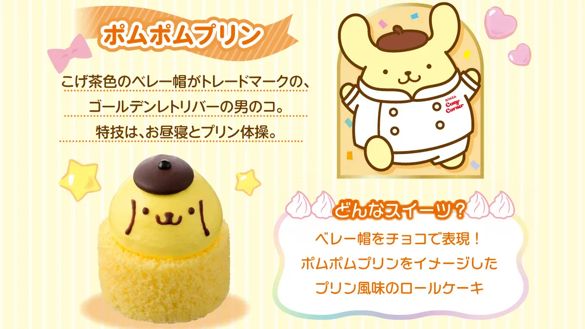 ginza cozy corner sanrio 8