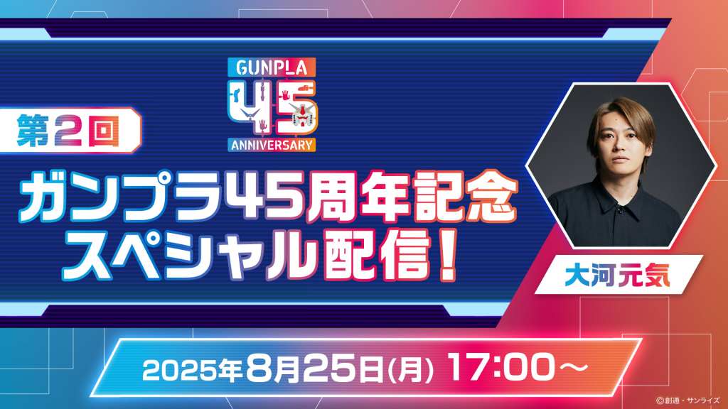 gundam 2nd 45th livestream 1