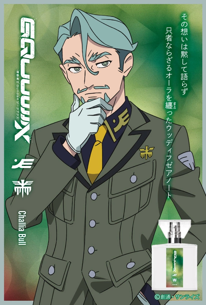 gundam gquuuuuux primaniacs Fragrance 8
