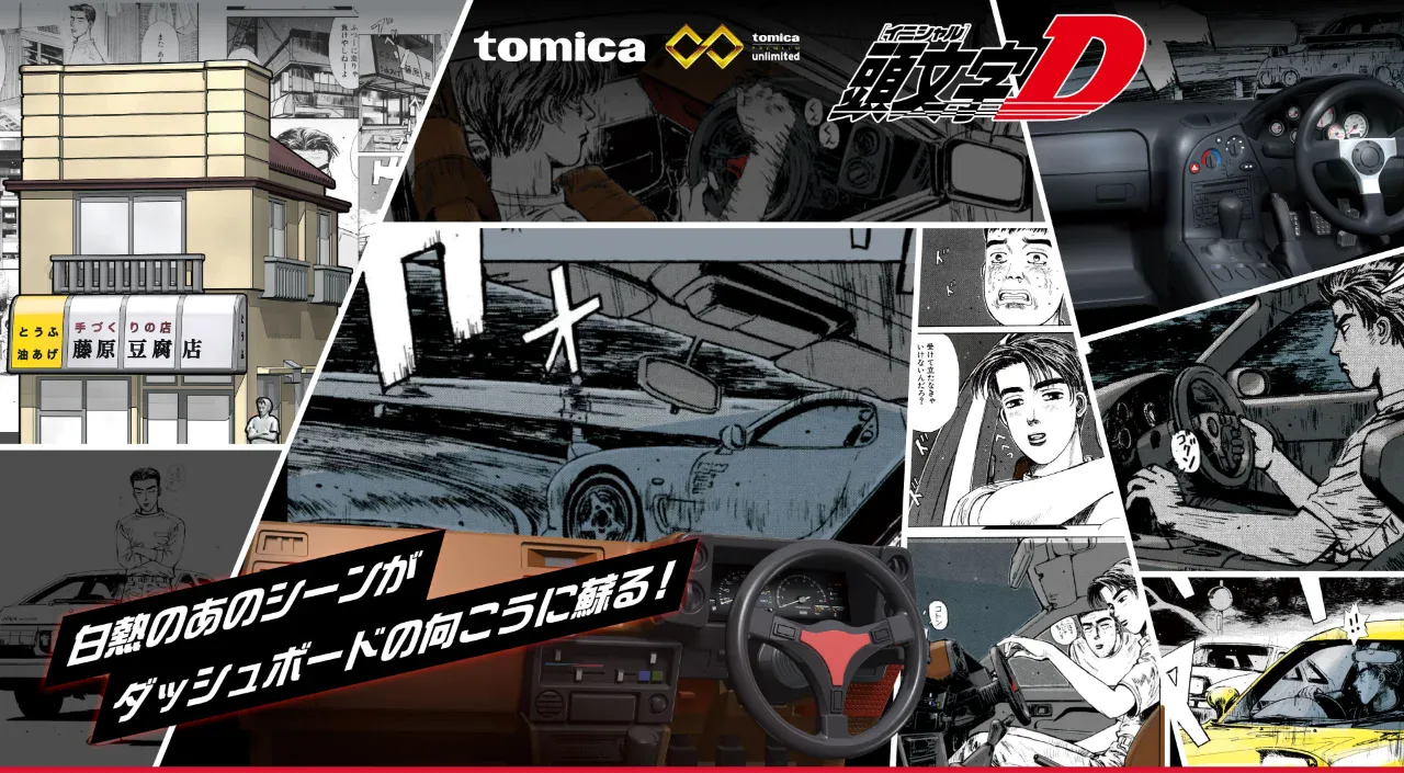 New premium Initial D replica car collection includes