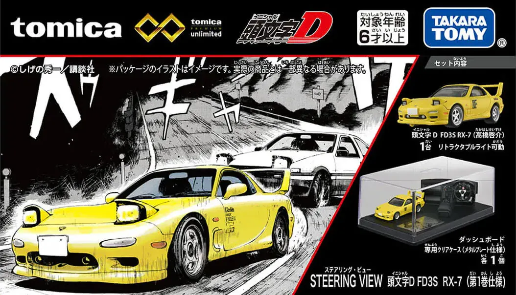 New premium Initial D replica car collection includes