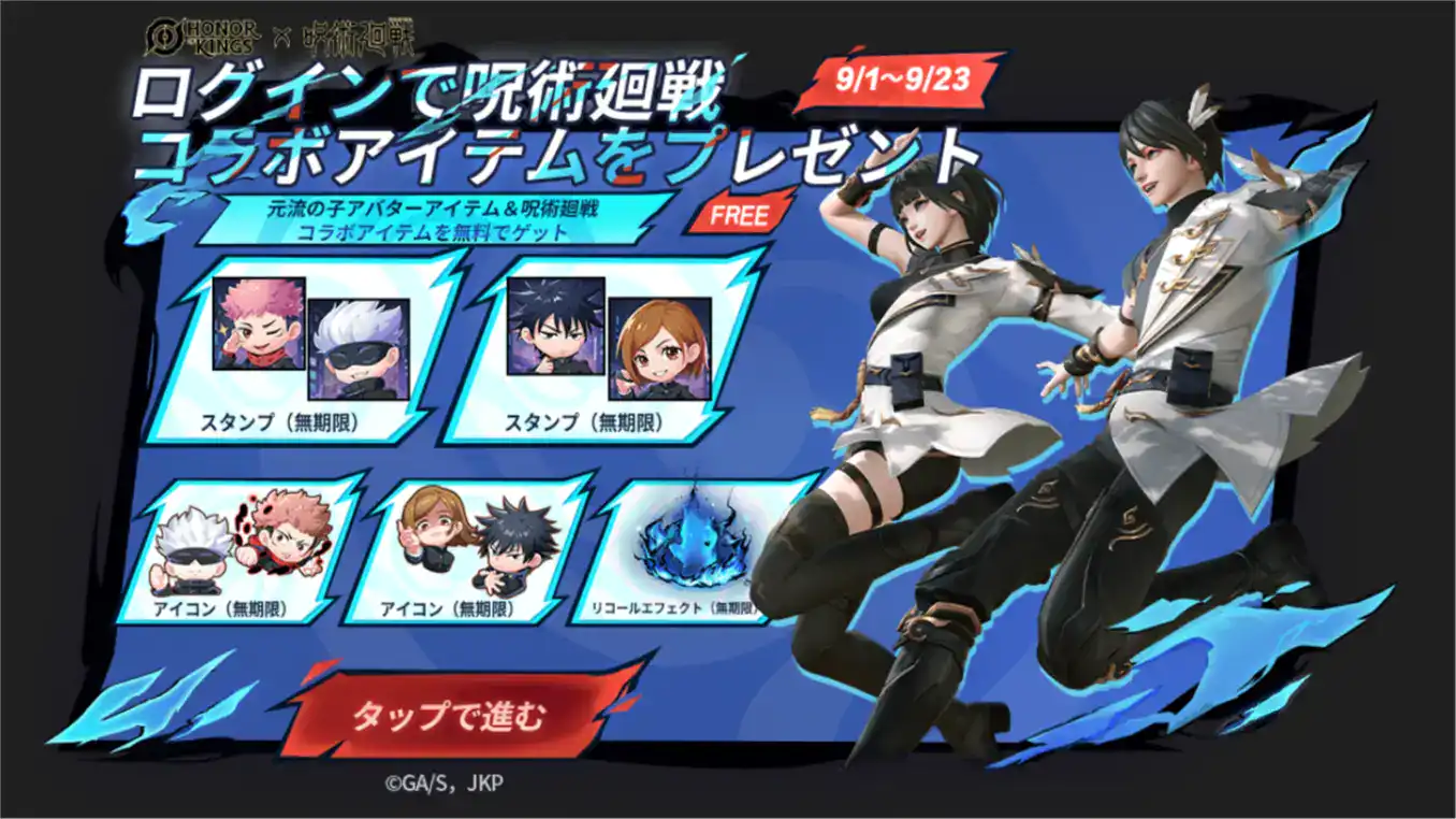 jujutsu kaisen honor of kings 2