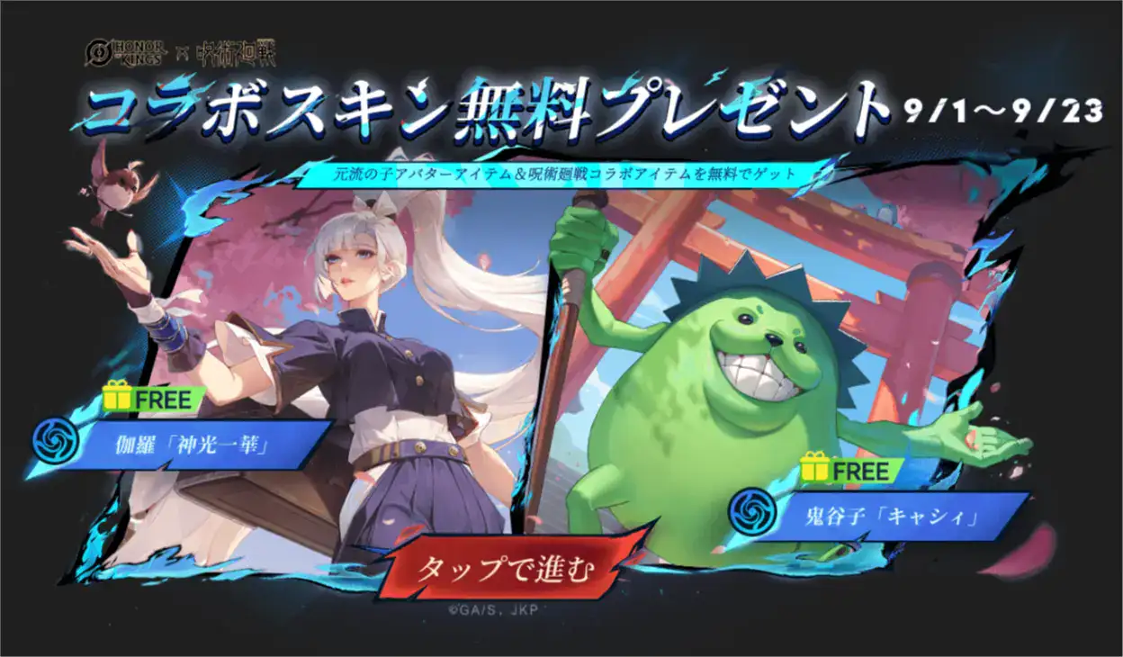 jujutsu kaisen honor of kings 3