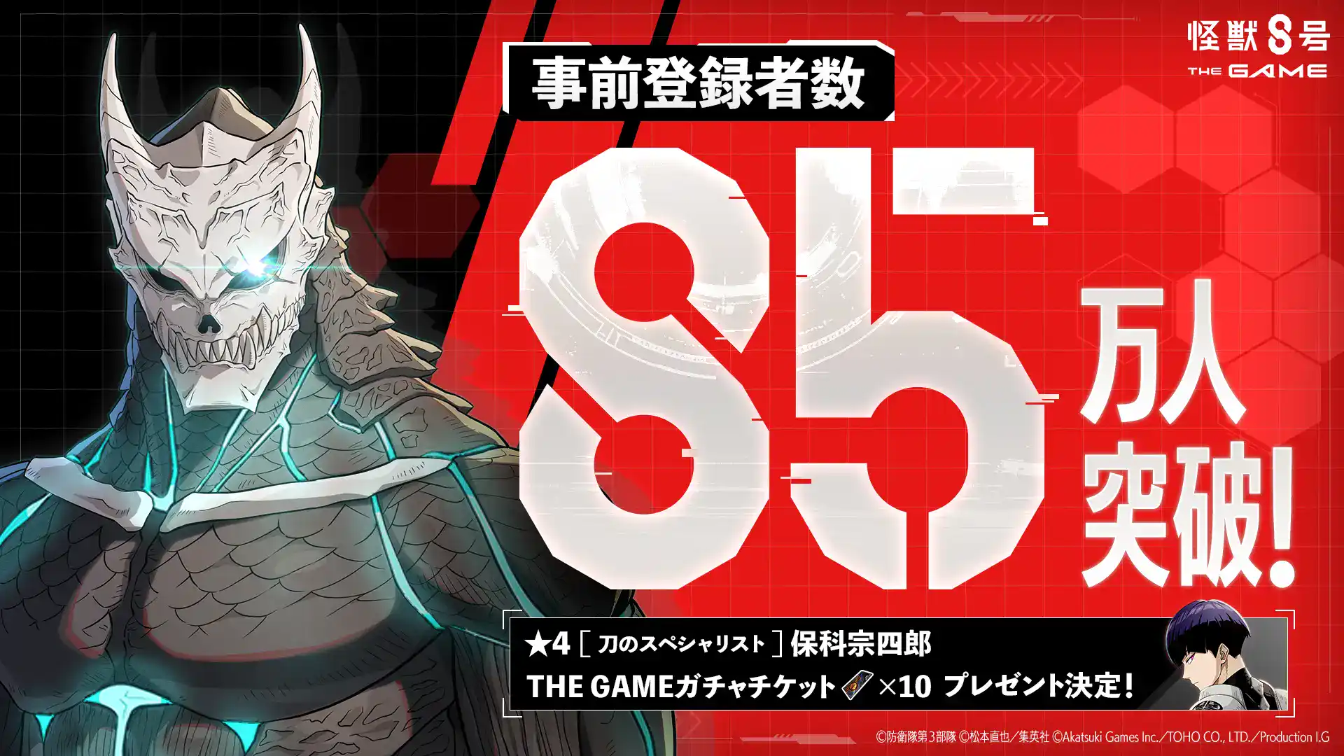 kaiju no 8 game release 13