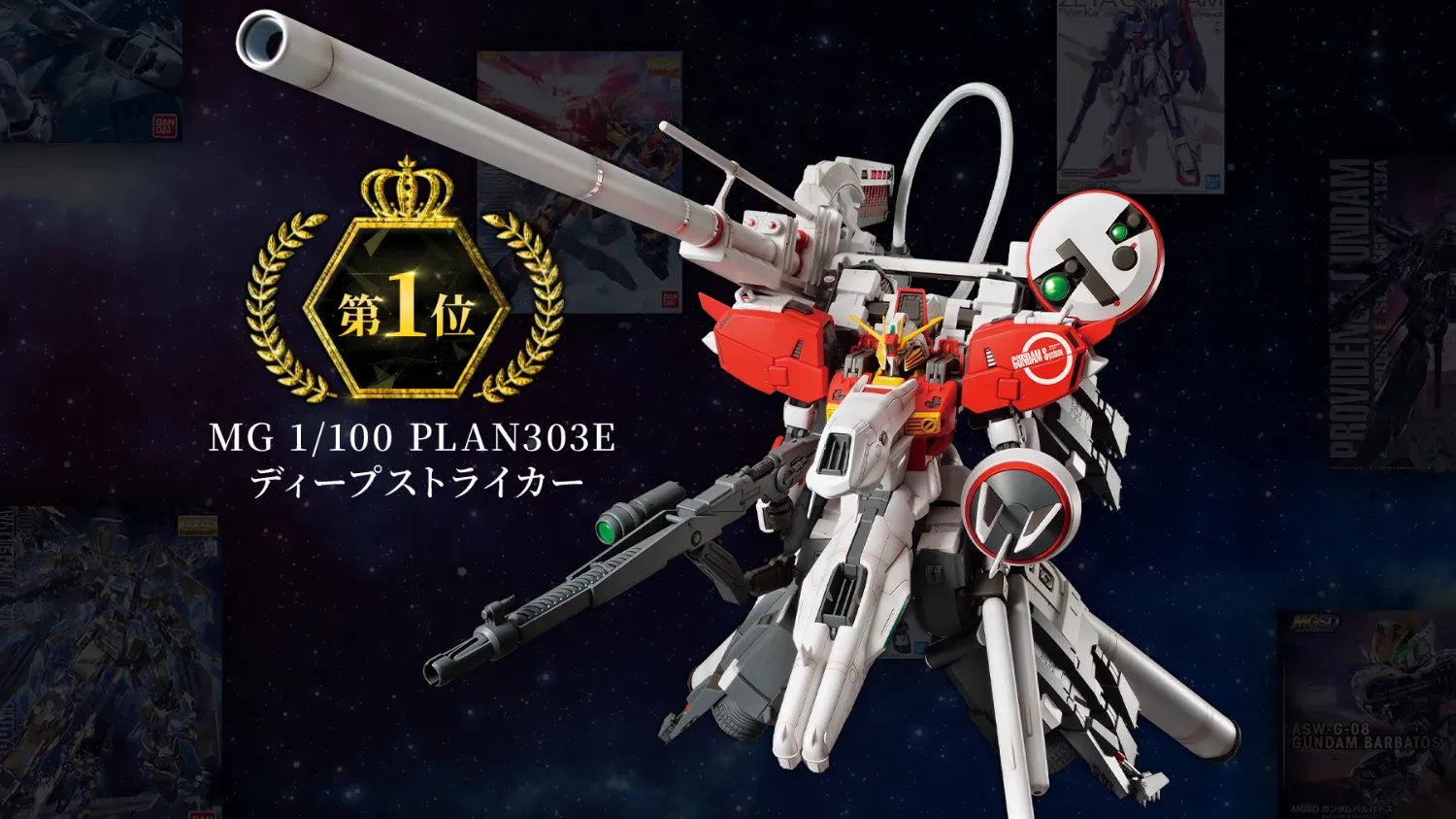mg gundam reissue vote final vote 2025