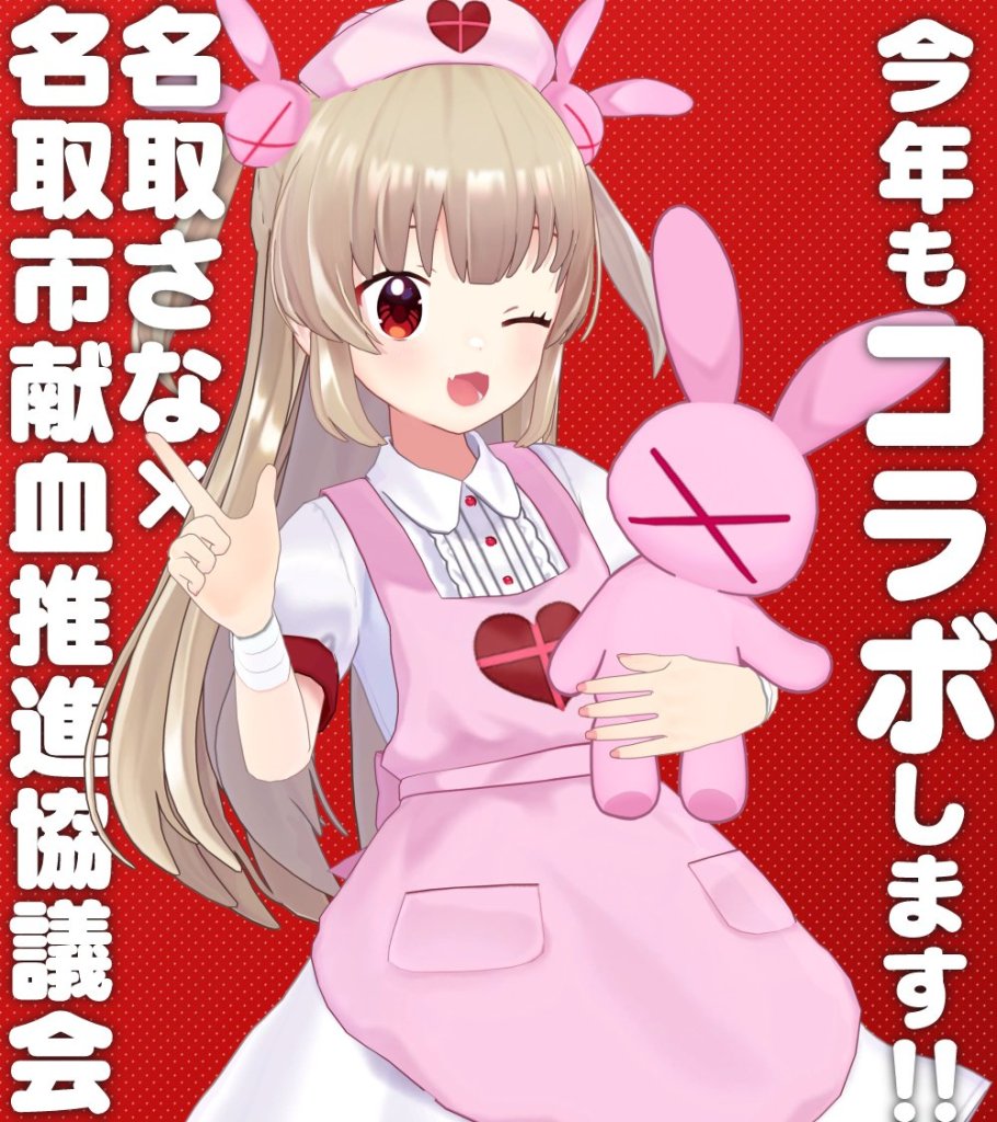 natori sana blood donation 2025 1