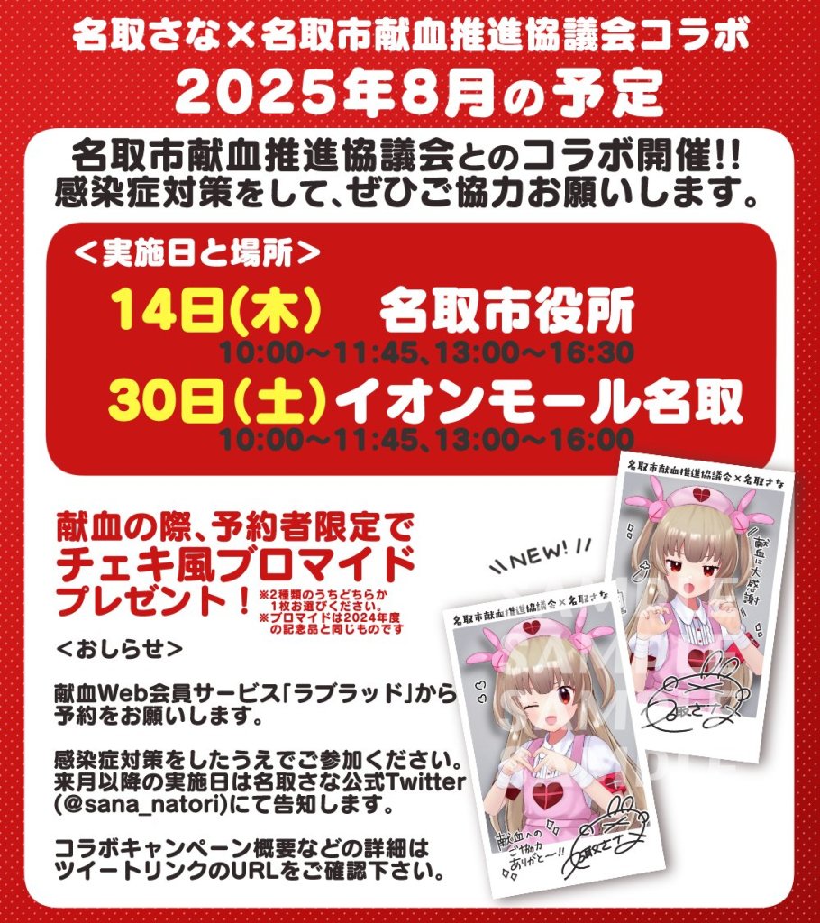 natori sana blood donation 2025 2