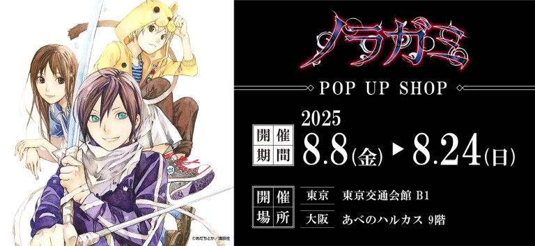 Noragami pop up shop now open in Tokyo and Osaka