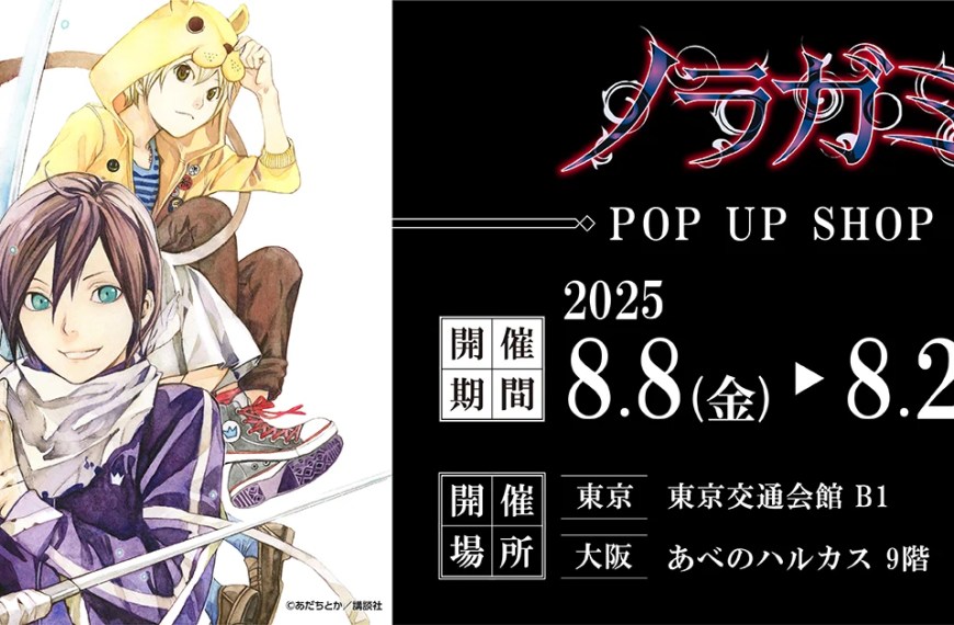 Noragami pop up shop now open in Tokyo and Osaka