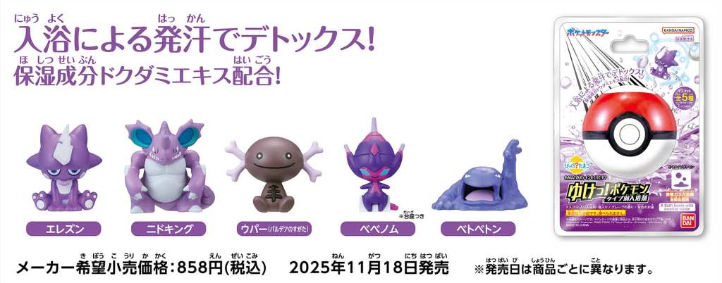 pokemon bikkura tamago poison type 1