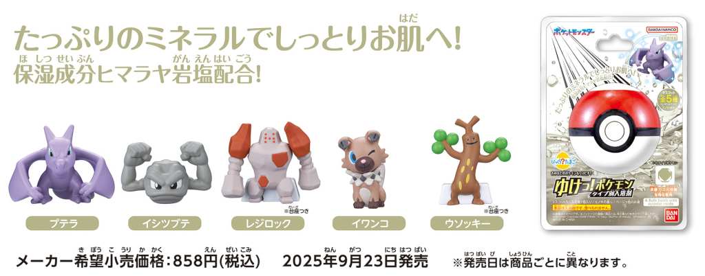 pokemon bikkura tamago rock type 2