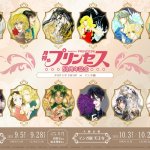 "Monthly Princess" 50th Anniversary pop up Shop opens in Tokyo and Osaka from September