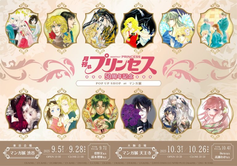 "Monthly Princess" 50th Anniversary pop up Shop opens in Tokyo and Osaka from September