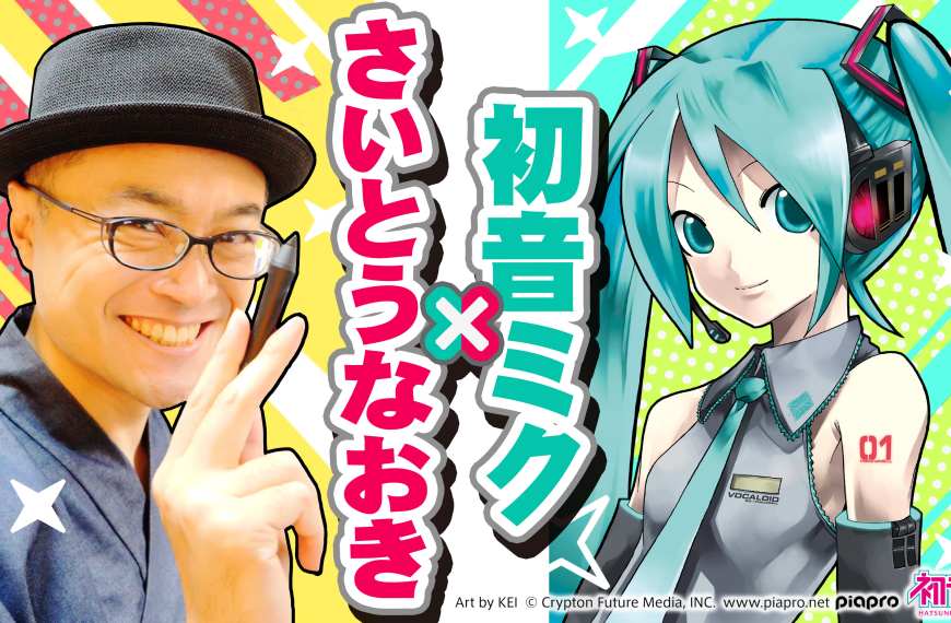 saitonaoki hatsunemiku spiritale 1
