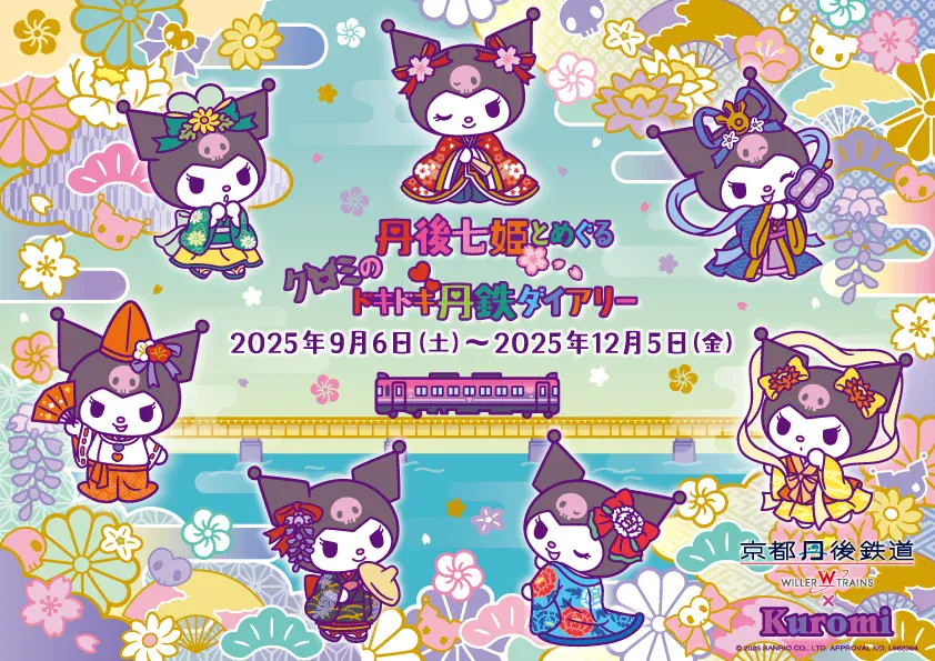 sanrio kuromi train kyoto tango railway 1