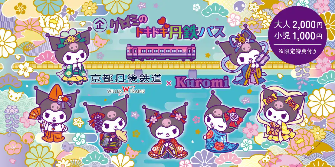 sanrio kuromi train kyoto tango railway 3