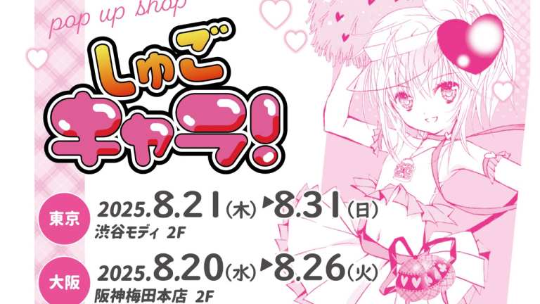 shugo chara pop up shop