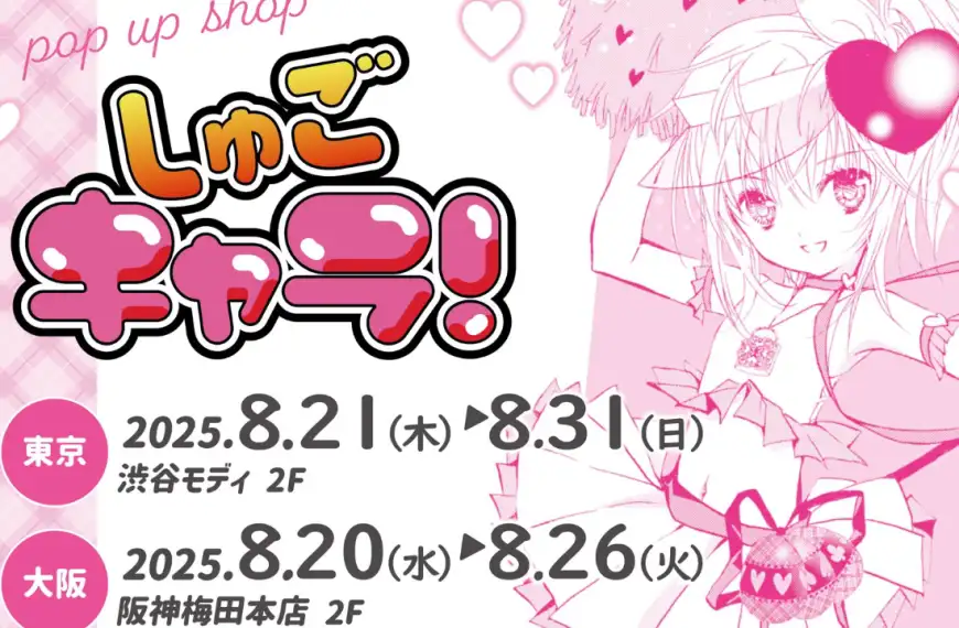 shugo chara pop up shop