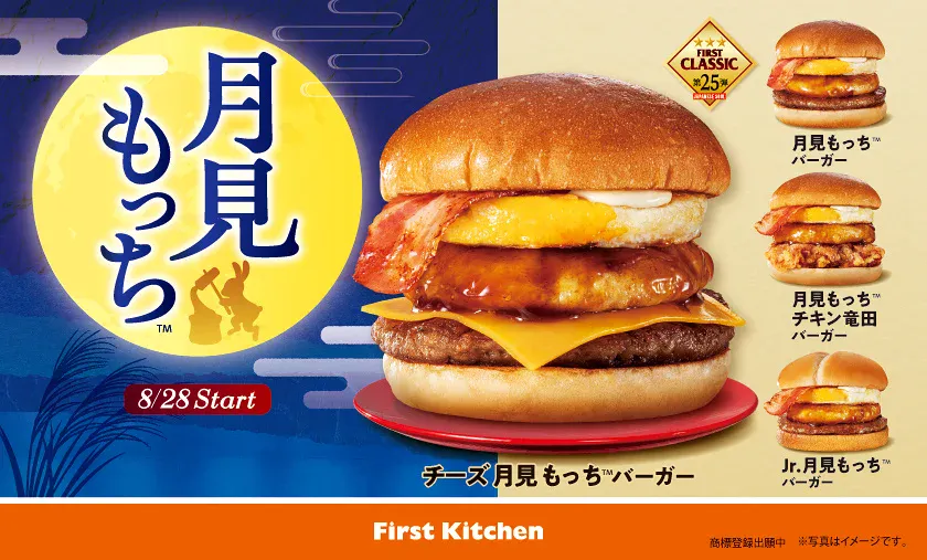 wendy first kitchen tsukimi burgers 2025 2