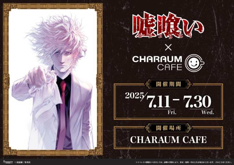 Usogui collaboration cafe to open in Tokyo this July