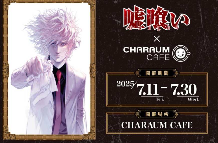 Usogui collaboration cafe to open in Tokyo this July