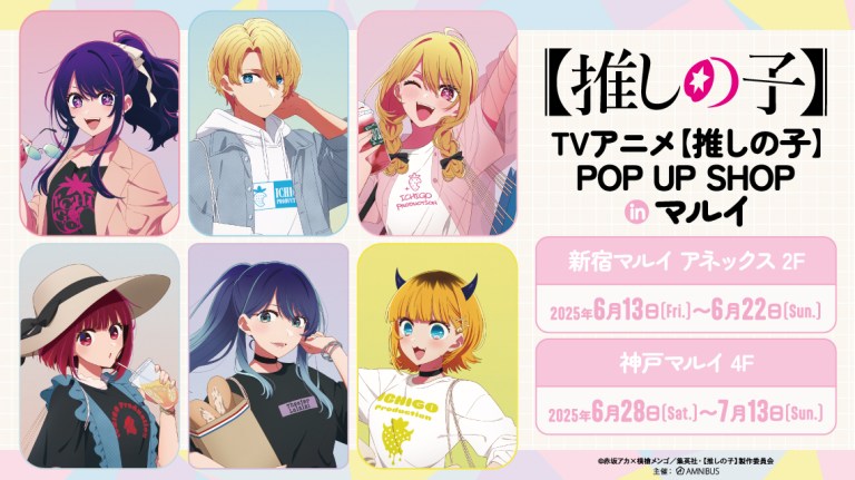 Oshi no Ko' pop up shop opens in Tokyo and Kobe this June