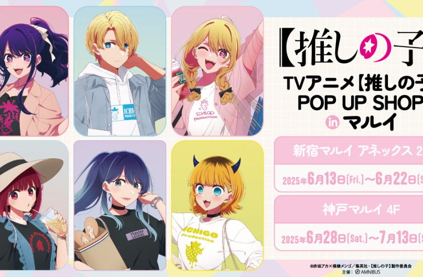 Oshi no Ko' pop up shop opens in Tokyo and Kobe this June