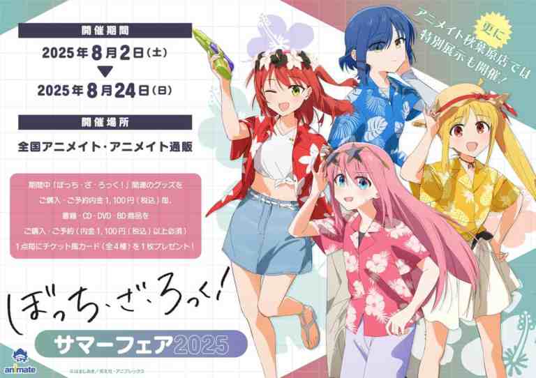 Bocchi the Rock! "summer merch fair" to take place in Animate stores across Japan this August