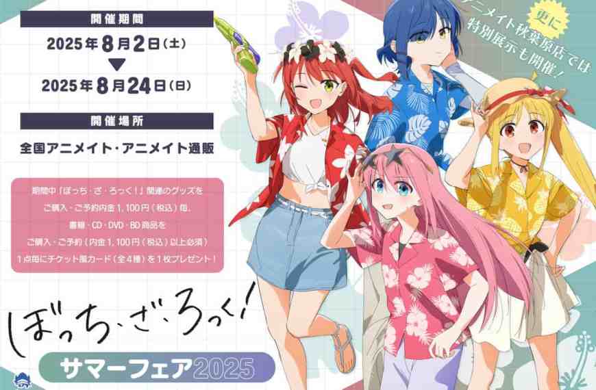 Bocchi the Rock! "summer merch fair" to take place in Animate stores across Japan this August